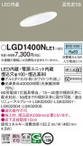 Panasonic ������饤�� LGD1400NLE1�þ��ʾ����LED�������η�¡��ʰ����Ρ����Ѥ�����䡡�����Ҹ� -LIGHTING DEPOT-