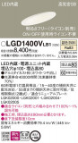 Panasonic ������饤�� LGD1400VLB1�þ��ʾ����LED�������η�¡��ʰ����Ρ����Ѥ�����䡡�����Ҹ� -LIGHTING DEPOT-