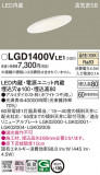 Panasonic ������饤�� LGD1400VLE1�þ��ʾ����LED�������η�¡��ʰ����Ρ����Ѥ�����䡡�����Ҹ� -LIGHTING DEPOT-