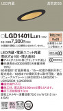 Panasonic ������饤�� LGD1401LLE1�þ��ʾ����LED�������η�¡��ʰ����Ρ����Ѥ�����䡡�����Ҹ� -LIGHTING DEPOT-