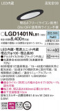 Panasonic ������饤�� LGD1401NLB1�þ��ʾ����LED�������η�¡��ʰ����Ρ����Ѥ�����䡡�����Ҹ� -LIGHTING DEPOT-