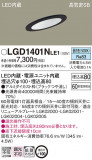 Panasonic ������饤�� LGD1401NLE1�þ��ʾ����LED�������η�¡��ʰ����Ρ����Ѥ�����䡡�����Ҹ� -LIGHTING DEPOT-