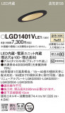 Panasonic ������饤�� LGD1401VLE1�þ��ʾ����LED�������η�¡��ʰ����Ρ����Ѥ�����䡡�����Ҹ� -LIGHTING DEPOT-