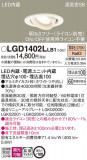 Panasonic ������饤�� LGD1402LLB1�þ��ʾ����LED�������η�¡��ʰ����Ρ����Ѥ�����䡡�����Ҹ� -LIGHTING DEPOT-