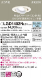 Panasonic ������饤�� LGD1402NLB1�þ��ʾ����LED�������η�¡��ʰ����Ρ����Ѥ�����䡡�����Ҹ� -LIGHTING DEPOT-