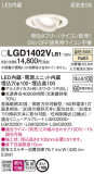 Panasonic ������饤�� LGD1402VLB1�þ��ʾ����LED�������η�¡��ʰ����Ρ����Ѥ�����䡡�����Ҹ� -LIGHTING DEPOT-