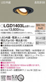 Panasonic ������饤�� LGD1403LLE1�þ��ʾ����LED�������η�¡��ʰ����Ρ����Ѥ�����䡡�����Ҹ� -LIGHTING DEPOT-