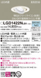 Panasonic ������饤�� LGD1422NLB1�þ��ʾ����LED�������η�¡��ʰ����Ρ����Ѥ�����䡡�����Ҹ� -LIGHTING DEPOT-