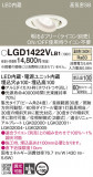 Panasonic ������饤�� LGD1422VLB1�þ��ʾ����LED�������η�¡��ʰ����Ρ����Ѥ�����䡡�����Ҹ� -LIGHTING DEPOT-