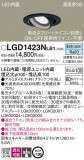 Panasonic ������饤�� LGD1423NLB1�þ��ʾ����LED�������η�¡��ʰ����Ρ����Ѥ�����䡡�����Ҹ� -LIGHTING DEPOT-