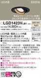 Panasonic ������饤�� LGD1423VLB1�þ��ʾ����LED�������η�¡��ʰ����Ρ����Ѥ�����䡡�����Ҹ� -LIGHTING DEPOT-