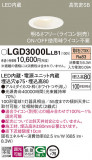 Panasonic ������饤�� LGD3000LLB1�þ��ʾ����LED�������η�¡��ʰ����Ρ����Ѥ�����䡡�����Ҹ� -LIGHTING DEPOT-