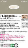 Panasonic ������饤�� LGD3000LLE1�þ��ʾ����LED�������η�¡��ʰ����Ρ����Ѥ�����䡡�����Ҹ� -LIGHTING DEPOT-
