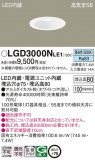 Panasonic ������饤�� LGD3000NLE1�þ��ʾ����LED�������η�¡��ʰ����Ρ����Ѥ�����䡡�����Ҹ� -LIGHTING DEPOT-