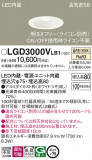Panasonic ������饤�� LGD3000VLB1�þ��ʾ����LED�������η�¡��ʰ����Ρ����Ѥ�����䡡�����Ҹ� -LIGHTING DEPOT-