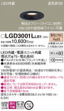 Panasonic ������饤�� LGD3001LLB1�þ��ʾ����LED�������η�¡��ʰ����Ρ����Ѥ�����䡡�����Ҹ� -LIGHTING DEPOT-