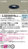 Panasonic ������饤�� LGD3001NLB1�þ��ʾ����LED�������η�¡��ʰ����Ρ����Ѥ�����䡡�����Ҹ� -LIGHTING DEPOT-