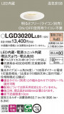 Panasonic ������饤�� LGD3020LLB1�þ��ʾ����LED�������η�¡��ʰ����Ρ����Ѥ�����䡡�����Ҹ� -LIGHTING DEPOT-