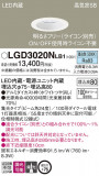 Panasonic ������饤�� LGD3020NLB1�þ��ʾ����LED�������η�¡��ʰ����Ρ����Ѥ�����䡡�����Ҹ� -LIGHTING DEPOT-