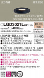 Panasonic ������饤�� LGD3021LLB1�þ��ʾ����LED�������η�¡��ʰ����Ρ����Ѥ�����䡡�����Ҹ� -LIGHTING DEPOT-