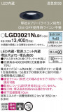 Panasonic ������饤�� LGD3021NLB1�þ��ʾ����LED�������η�¡��ʰ����Ρ����Ѥ�����䡡�����Ҹ� -LIGHTING DEPOT-