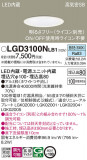 Panasonic ������饤�� LGD3100NLB1�þ��ʾ����LED�������η�¡��ʰ����Ρ����Ѥ�����䡡�����Ҹ� -LIGHTING DEPOT-