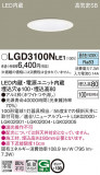 Panasonic ������饤�� LGD3100NLE1�þ��ʾ����LED�������η�¡��ʰ����Ρ����Ѥ�����䡡�����Ҹ� -LIGHTING DEPOT-