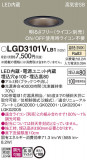 Panasonic ������饤�� LGD3101VLB1�þ��ʾ����LED�������η�¡��ʰ����Ρ����Ѥ�����䡡�����Ҹ� -LIGHTING DEPOT-