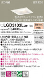 Panasonic ������饤�� LGD3103LLB1�þ��ʾ����LED�������η�¡��ʰ����Ρ����Ѥ�����䡡�����Ҹ� -LIGHTING DEPOT-