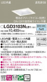Panasonic ������饤�� LGD3103NLB1�þ��ʾ����LED�������η�¡��ʰ����Ρ����Ѥ�����䡡�����Ҹ� -LIGHTING DEPOT-