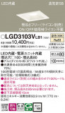 Panasonic ������饤�� LGD3103VLB1�þ��ʾ����LED�������η�¡��ʰ����Ρ����Ѥ�����䡡�����Ҹ� -LIGHTING DEPOT-