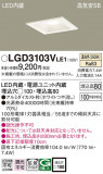 Panasonic ������饤�� LGD3103VLE1�þ��ʾ����LED�������η�¡��ʰ����Ρ����Ѥ�����䡡�����Ҹ� -LIGHTING DEPOT-