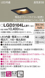 Panasonic ������饤�� LGD3104LLB1�þ��ʾ����LED�������η�¡��ʰ����Ρ����Ѥ�����䡡�����Ҹ� -LIGHTING DEPOT-