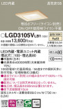 Panasonic ������饤�� LGD3105VLB1�þ��ʾ����LED�������η�¡��ʰ����Ρ����Ѥ�����䡡�����Ҹ� -LIGHTING DEPOT-