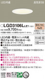 Panasonic ������饤�� LGD3106LLE1�þ��ʾ����LED�������η�¡��ʰ����Ρ����Ѥ�����䡡�����Ҹ� -LIGHTING DEPOT-