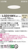 Panasonic ������饤�� LGD3106VLE1�þ��ʾ����LED�������η�¡��ʰ����Ρ����Ѥ�����䡡�����Ҹ� -LIGHTING DEPOT-