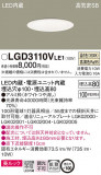 Panasonic ������饤�� LGD3110VLE1�þ��ʾ����LED�������η�¡��ʰ����Ρ����Ѥ�����䡡�����Ҹ� -LIGHTING DEPOT-