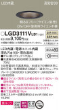 Panasonic ������饤�� LGD3111VLB1�þ��ʾ����LED�������η�¡��ʰ����Ρ����Ѥ�����䡡�����Ҹ� -LIGHTING DEPOT-