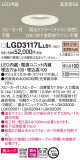 Panasonic ������饤�� LGD3117LLB1�þ��ʾ����LED�������η�¡��ʰ����Ρ����Ѥ�����䡡�����Ҹ� -LIGHTING DEPOT-