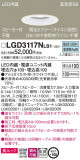 Panasonic ������饤�� LGD3117NLB1�þ��ʾ����LED�������η�¡��ʰ����Ρ����Ѥ�����䡡�����Ҹ� -LIGHTING DEPOT-