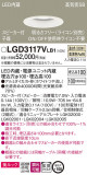 Panasonic ������饤�� LGD3117VLB1�þ��ʾ����LED�������η�¡��ʰ����Ρ����Ѥ�����䡡�����Ҹ� -LIGHTING DEPOT-