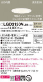 Panasonic ������饤�� LGD3130VLB1�þ��ʾ����LED�������η�¡��ʰ����Ρ����Ѥ�����䡡�����Ҹ� -LIGHTING DEPOT-