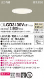 Panasonic ������饤�� LGD3130VLE1�þ��ʾ����LED�������η�¡��ʰ����Ρ����Ѥ�����䡡�����Ҹ� -LIGHTING DEPOT-