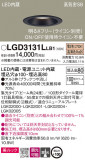 Panasonic ������饤�� LGD3131LLB1�þ��ʾ����LED�������η�¡��ʰ����Ρ����Ѥ�����䡡�����Ҹ� -LIGHTING DEPOT-