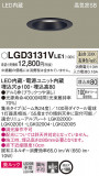 Panasonic ������饤�� LGD3131VLE1�þ��ʾ����LED�������η�¡��ʰ����Ρ����Ѥ�����䡡�����Ҹ� -LIGHTING DEPOT-
