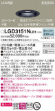 Panasonic ������饤�� LGD3151NLB1�þ��ʾ����LED�������η�¡��ʰ����Ρ����Ѥ�����䡡�����Ҹ� -LIGHTING DEPOT-