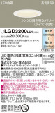 Panasonic ������饤�� LGD3200LU1�þ��ʾ����LED�������η�¡��ʰ����Ρ����Ѥ�����䡡�����Ҹ� -LIGHTING DEPOT-