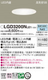 Panasonic ������饤�� LGD3200NLE1�þ��ʾ����LED�������η�¡��ʰ����Ρ����Ѥ�����䡡�����Ҹ� -LIGHTING DEPOT-