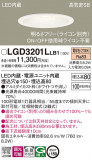 Panasonic ������饤�� LGD3201LLB1�þ��ʾ����LED�������η�¡��ʰ����Ρ����Ѥ�����䡡�����Ҹ� -LIGHTING DEPOT-