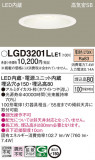 Panasonic ������饤�� LGD3201LLE1�þ��ʾ����LED�������η�¡��ʰ����Ρ����Ѥ�����䡡�����Ҹ� -LIGHTING DEPOT-
